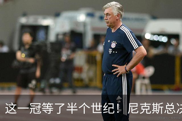 这一冠等了半个世纪！尼克斯总决赛征战史：9次3冠&和湖人老冤家